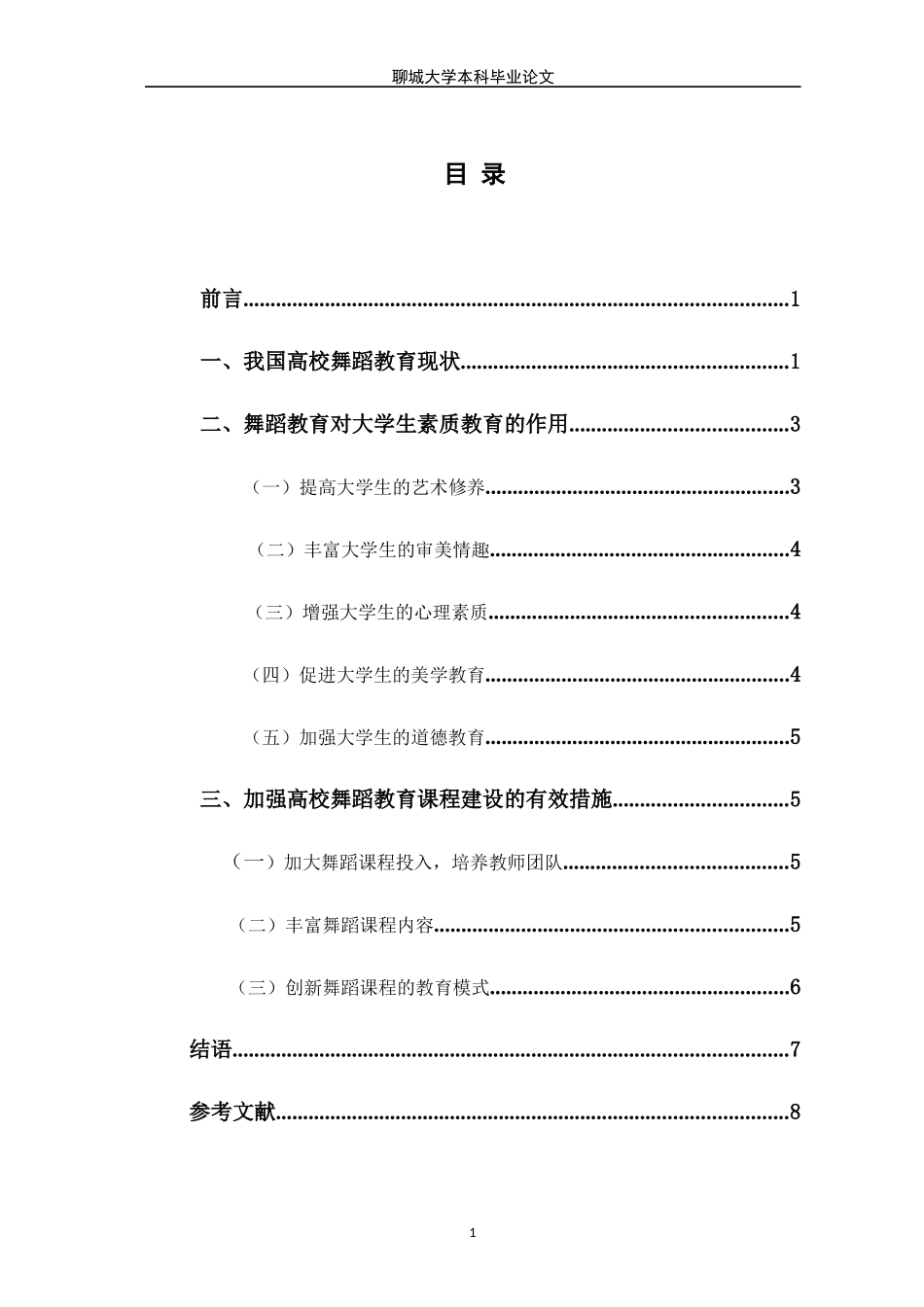 浅谈素质教育对高校舞蹈教育的作用_第3页