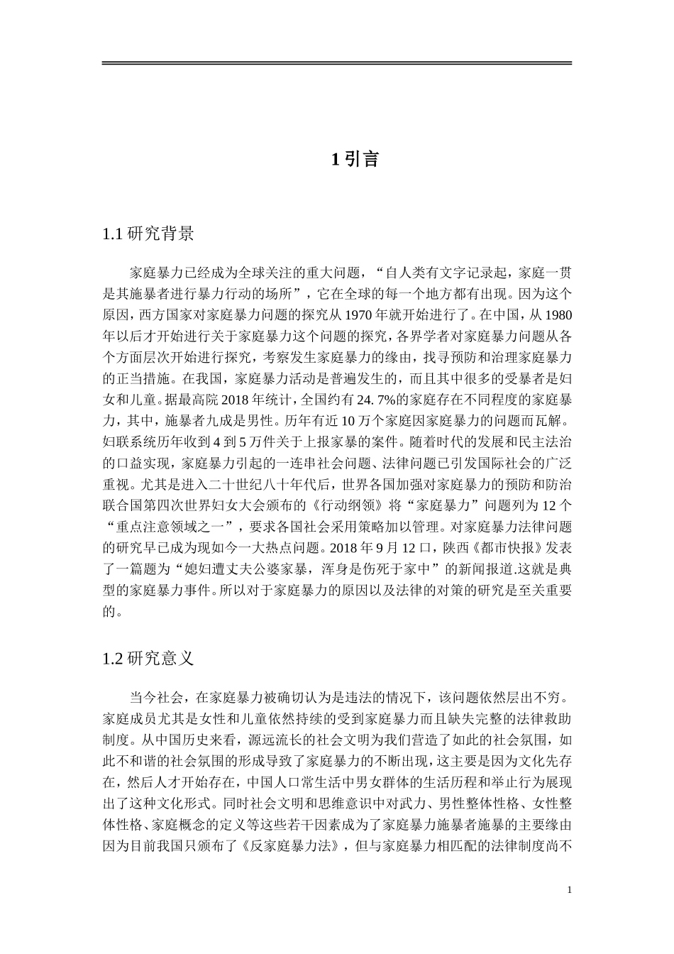 浅析家庭暴力的原因和法律对策分析_第3页
