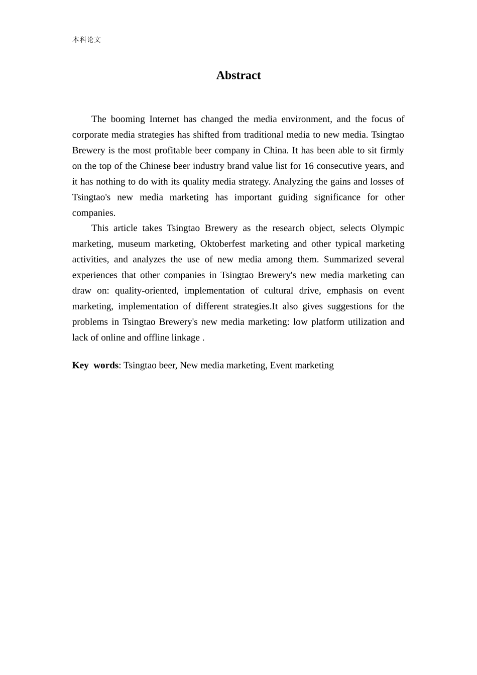 青岛啤酒的新媒体营销策略分析论文_第2页
