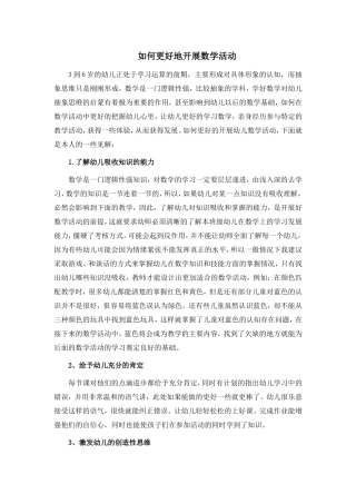 如何更好地开展数学活动