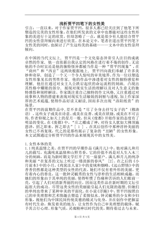 浅析贾平凹笔下的女性美   汉语言文学专业