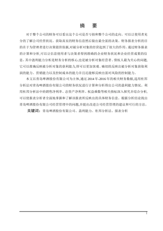 青岛啤酒股份有限公司盈利能力分析