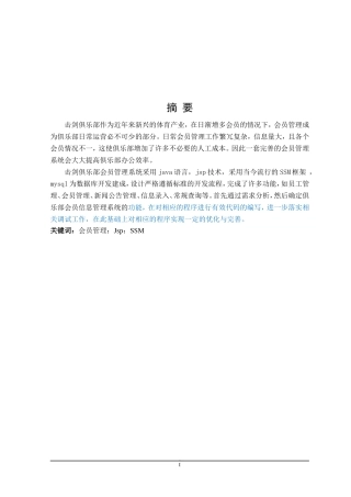 千城击剑俱乐部会员管理系统的设计与实现         