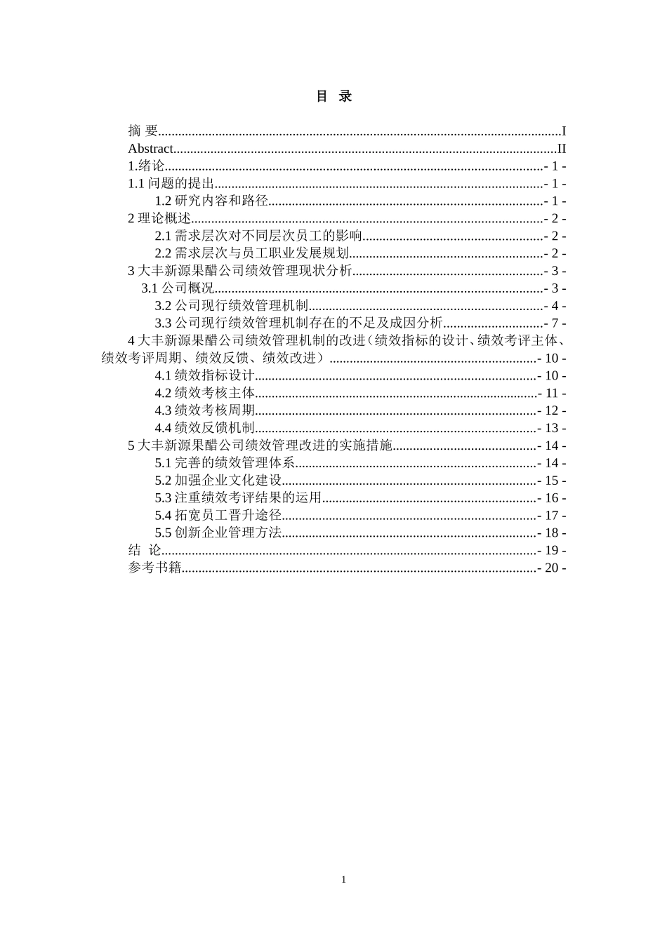 人力资源绩效管理专业分析研究_第3页