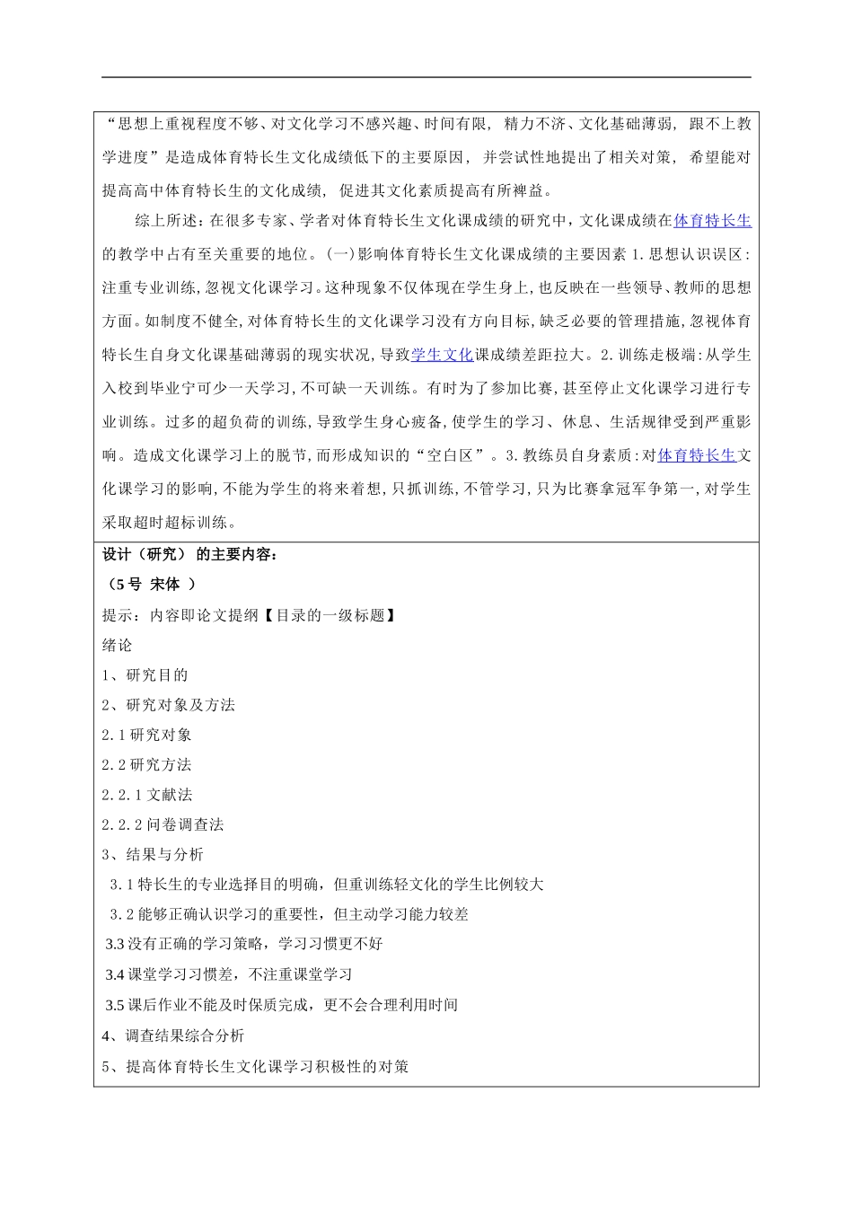 如何激发独山县体育生学习文化类的积极性开题_第2页