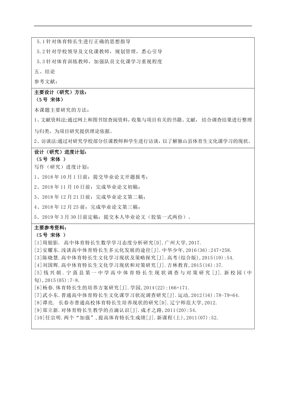 如何激发独山县体育生学习文化类的积极性开题_第3页