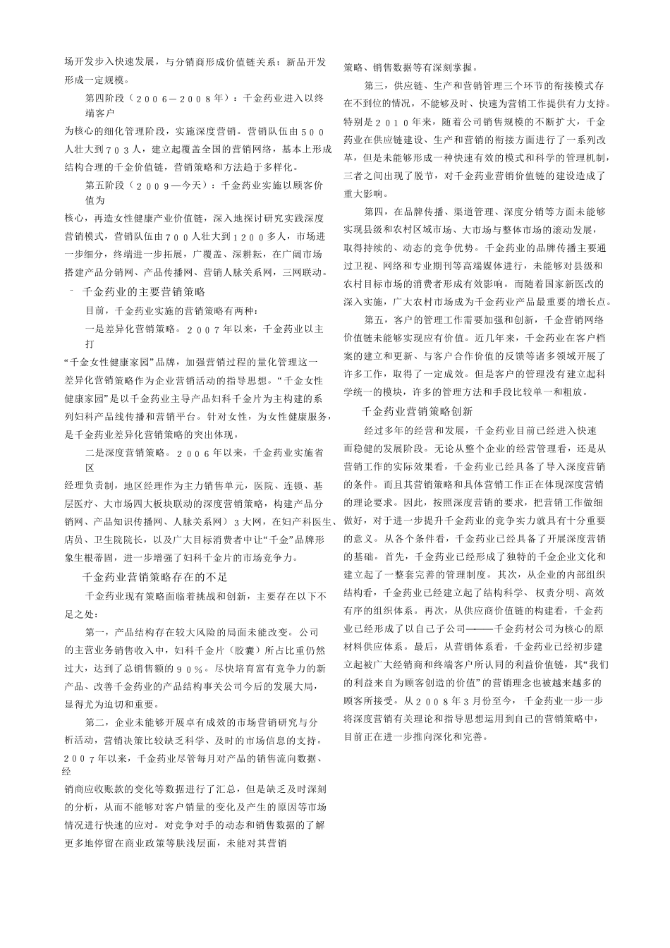 千金药业营销策略分析_第3页
