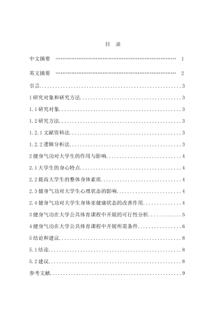 浅析健身气功在大学公共体育课程中开展的可行性研究 
