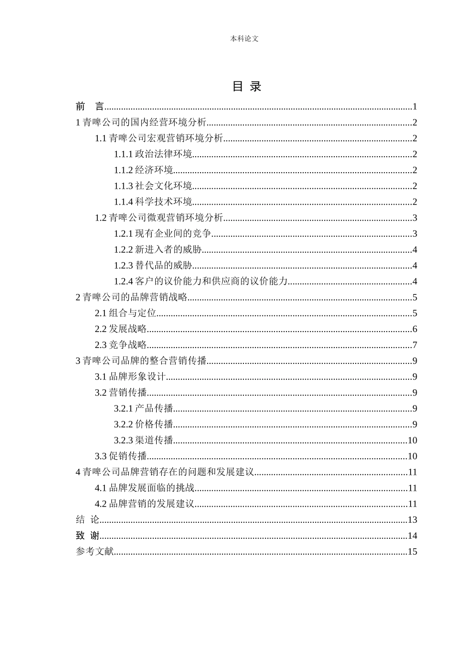青岛啤酒品牌战略研究_第3页