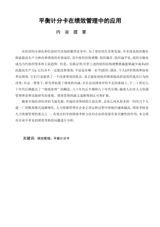 人力资源绩效考核方法分析论文