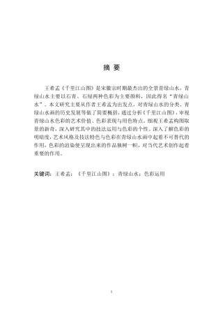 千里江山图青绿山水色彩运用