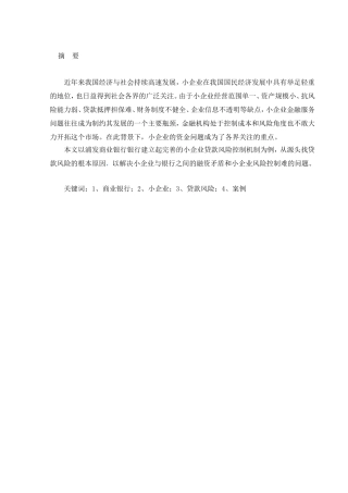 商业银行小企业贷款风险管理案例研究—以浦发银行为例