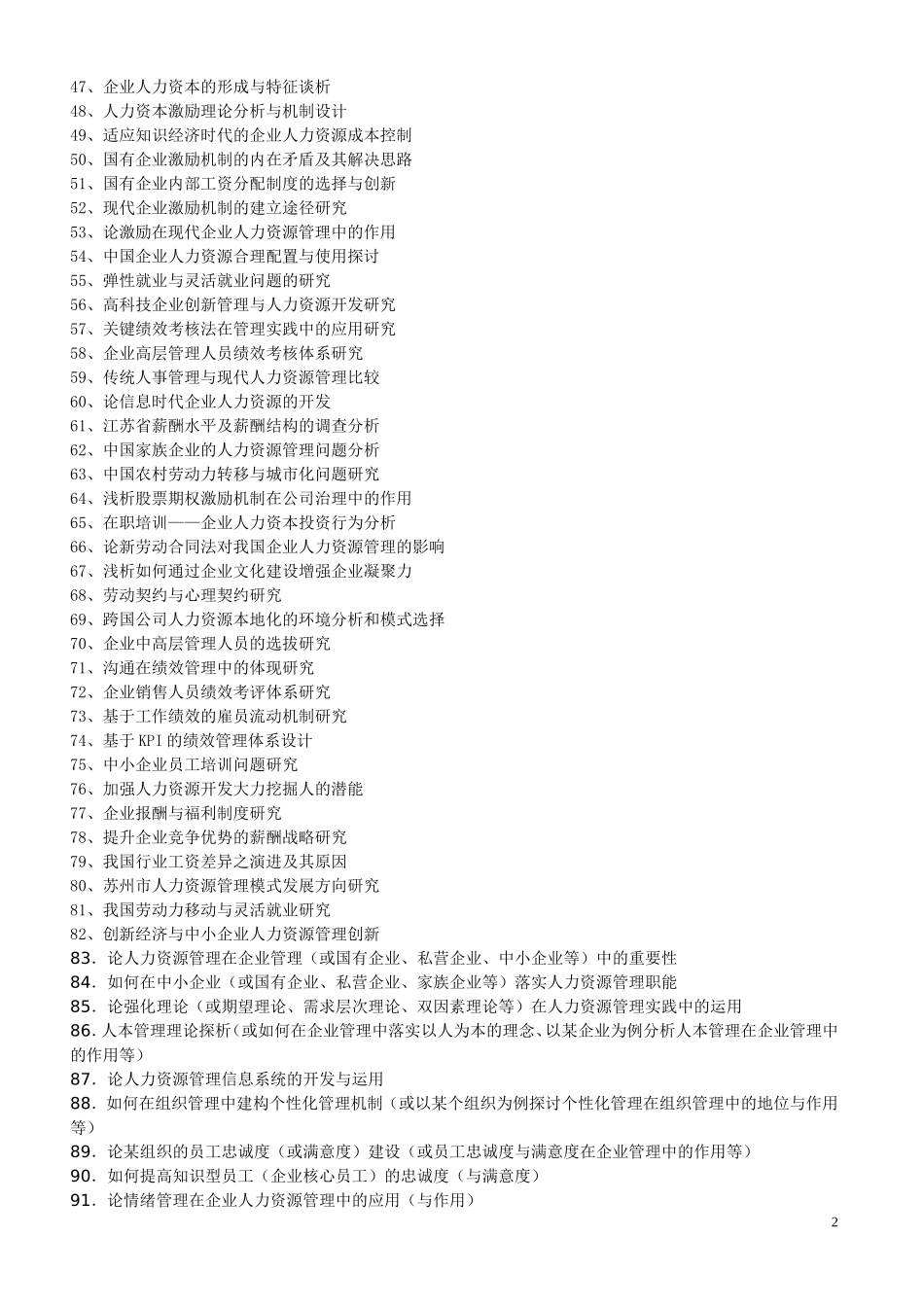 人力资源论文参考选题1_第2页
