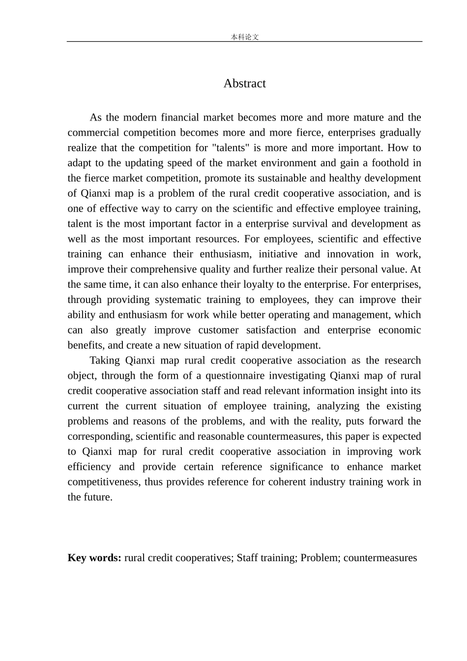 迁西县农村信用合作联社员工培训现状与对策分析_第2页