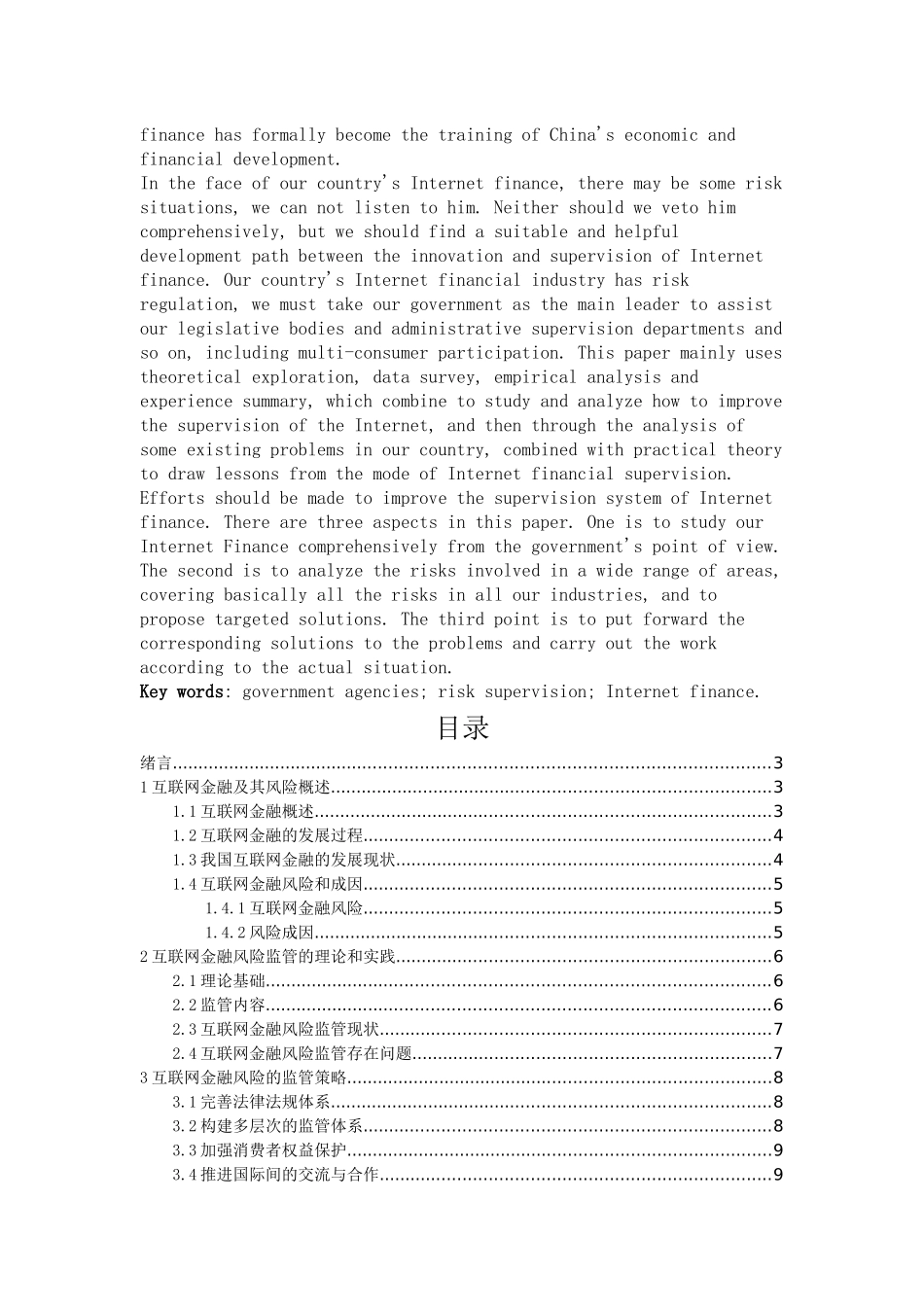 如何加强我国互联网金融风险的监管》_第2页