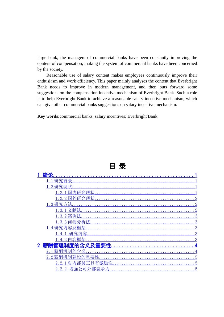 商业银行薪酬机制初探_第2页
