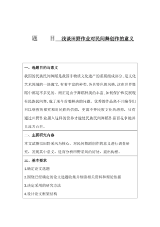 浅谈田野作业对民间舞创作的意义 舞蹈学