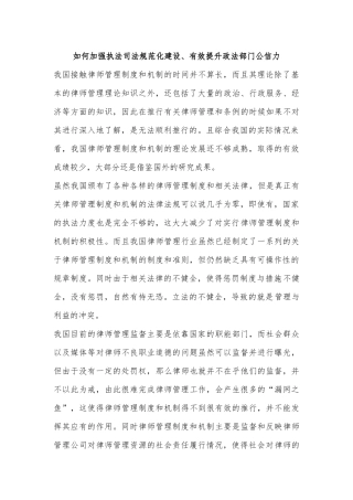 如何加强执法司法规范化建设