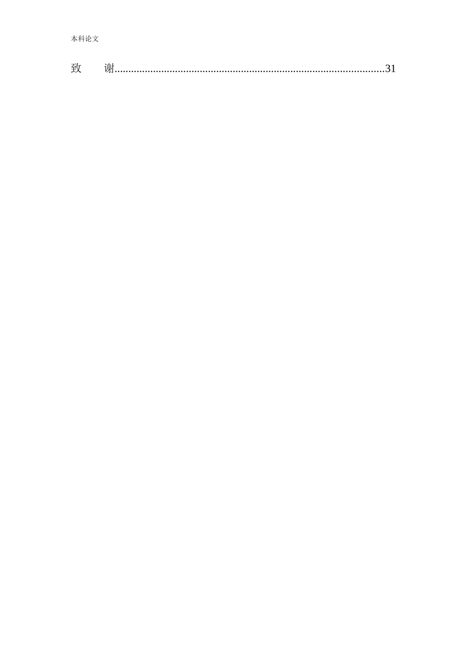 青岛啤酒有限公司鞍山分公司人员流失问题及对策_第2页