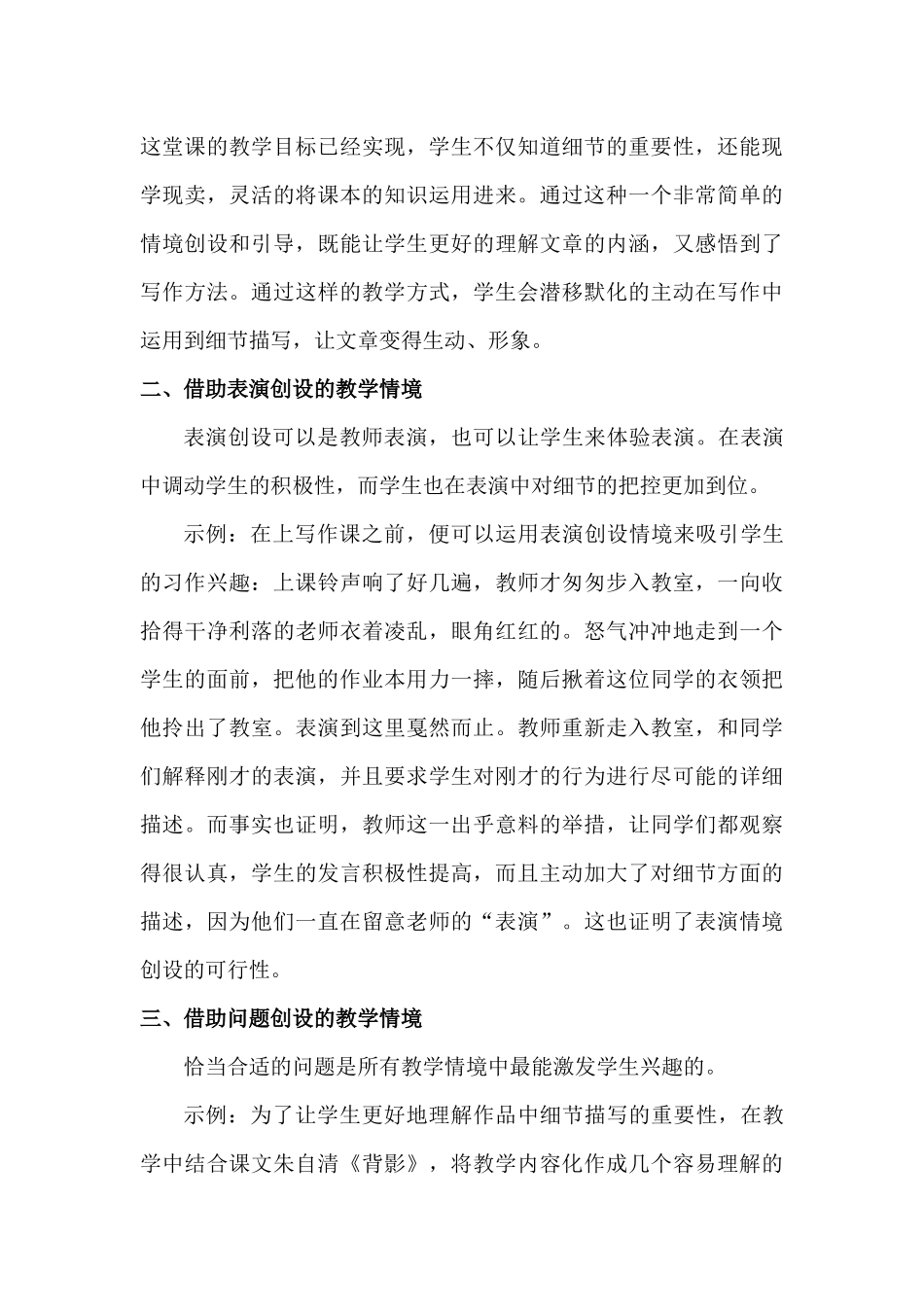 浅谈通过创设情境来提高细节描写能力_第2页