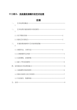 浅谈通俗演唱中的艺术处理【音乐】