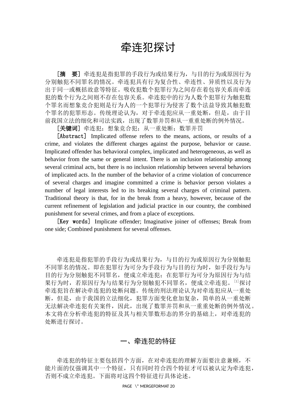 牵连犯探讨  法学专业_第2页