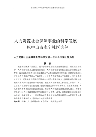 人力资源社会保障事业的科学发展