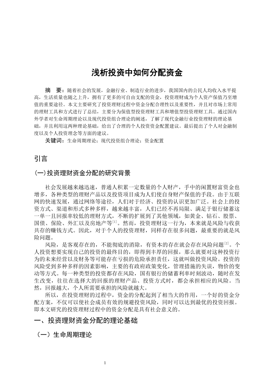 浅谈投资中如何分配资金_第3页