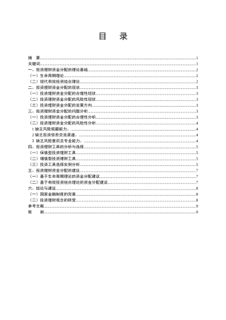 浅谈投资中如何分配资金