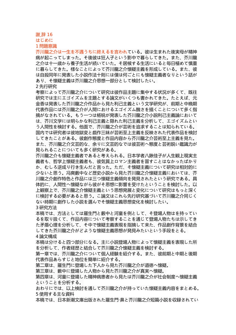 浅析芥川龙之介的怀疑主义——以《罗生门》《竹林中》《河童》为中心_第2页