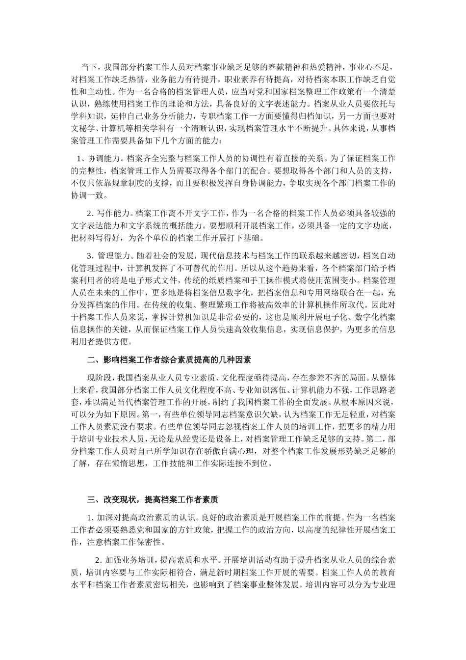 浅谈图书档案管理人员的素质_第2页