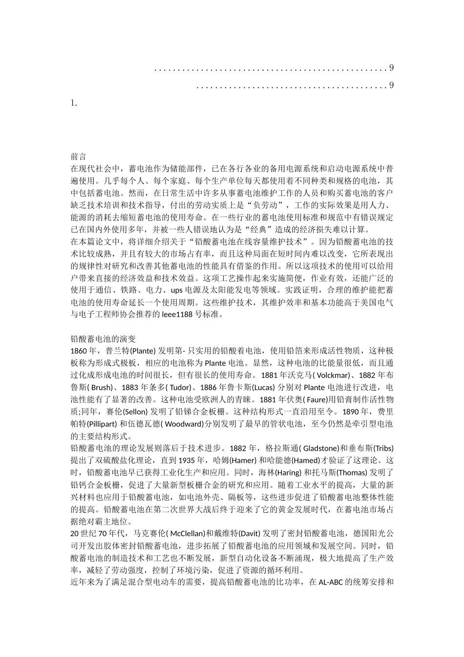 铅酸蓄电池的使用与维护_第2页