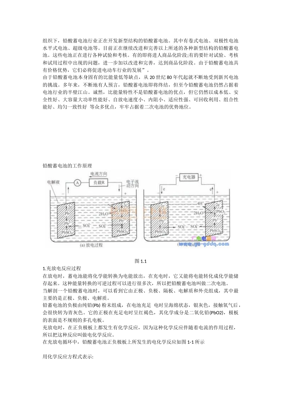 铅酸蓄电池的使用与维护_第3页