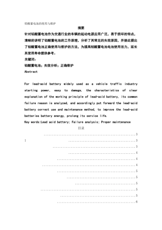 铅酸蓄电池的使用与维护