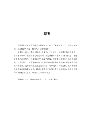 前刹车调整臂的工艺规程及工装设计论文设计