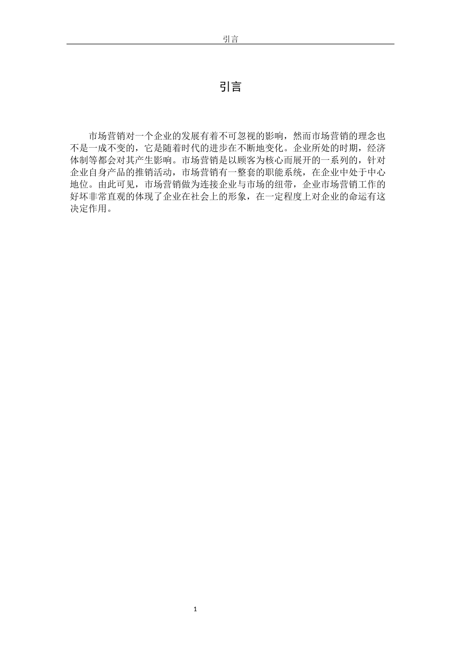 浅谈哇哈哈企业市场营销策略的启示与现状组_第3页