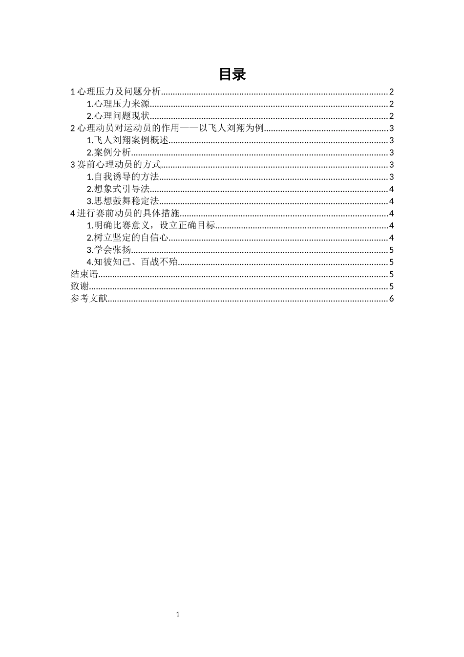 如何进行赛前心理动员_第3页