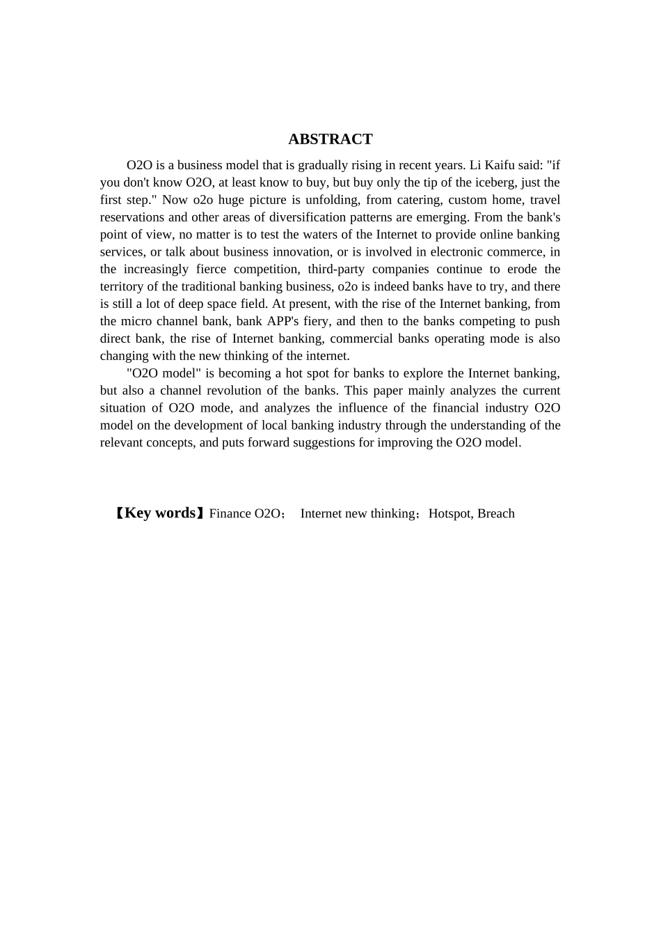 浅析金融O2O模式及其对地方银行的影响_第2页