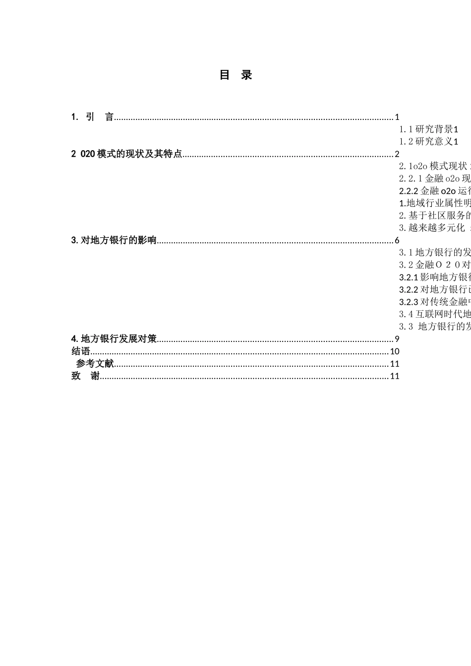 浅析金融O2O模式及其对地方银行的影响_第3页