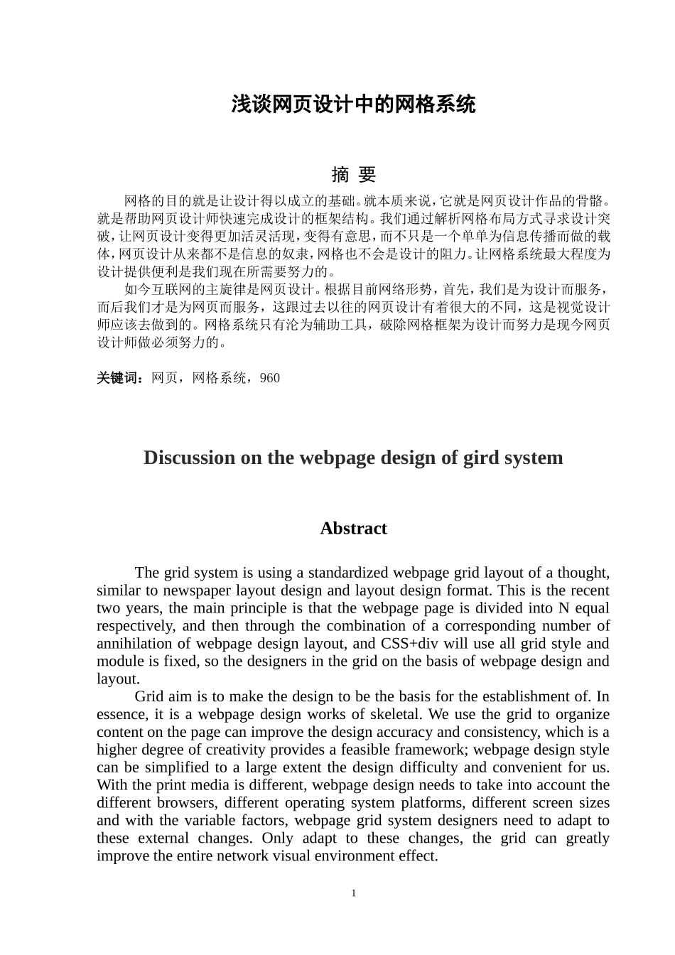 浅谈网页设计中的网格系统_第2页