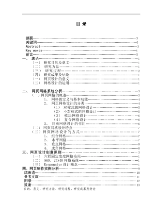 浅谈网页设计中的网格系统