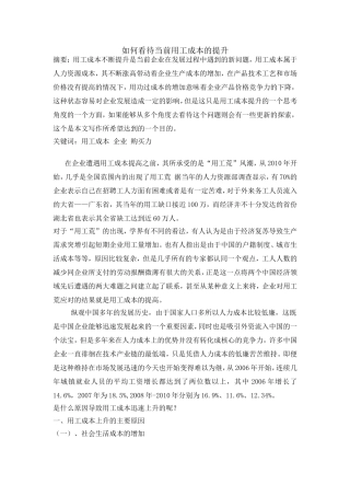 如何看待当前用功成本的提升