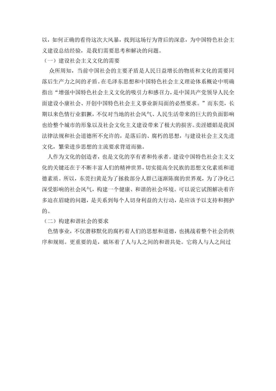 如何看待东莞扫黄风暴_第3页