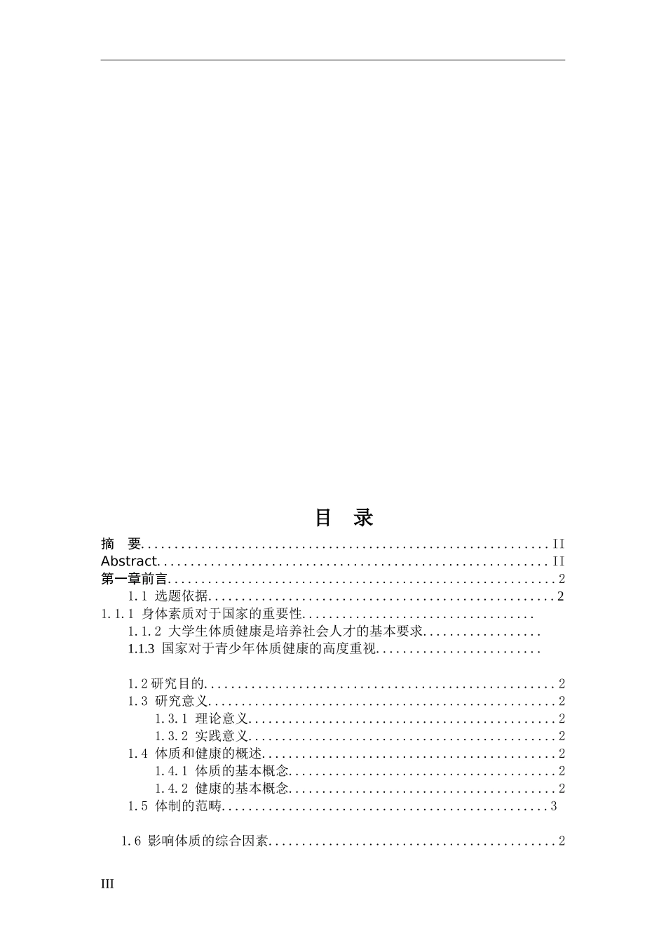 青海安徽两省普通高校学生体质研究_第3页