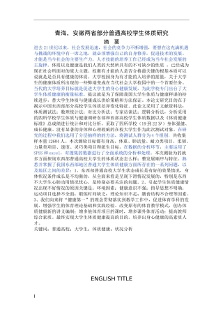 青海安徽两省普通高校学生体质研究