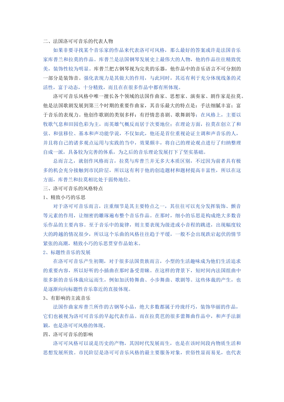 如何看待音乐历史上的“洛可可”风格_第2页