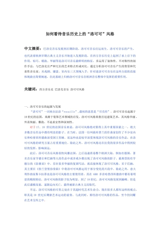 如何看待音乐历史上的“洛可可”风格