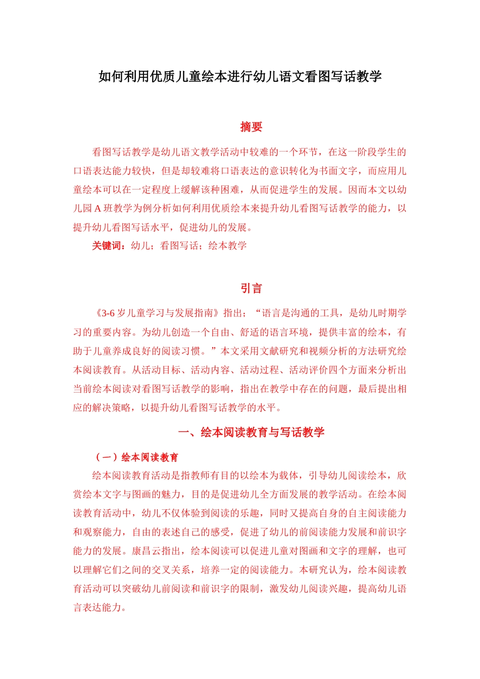 如何利用优质儿童绘本进行小学语文看图写话教学_第1页