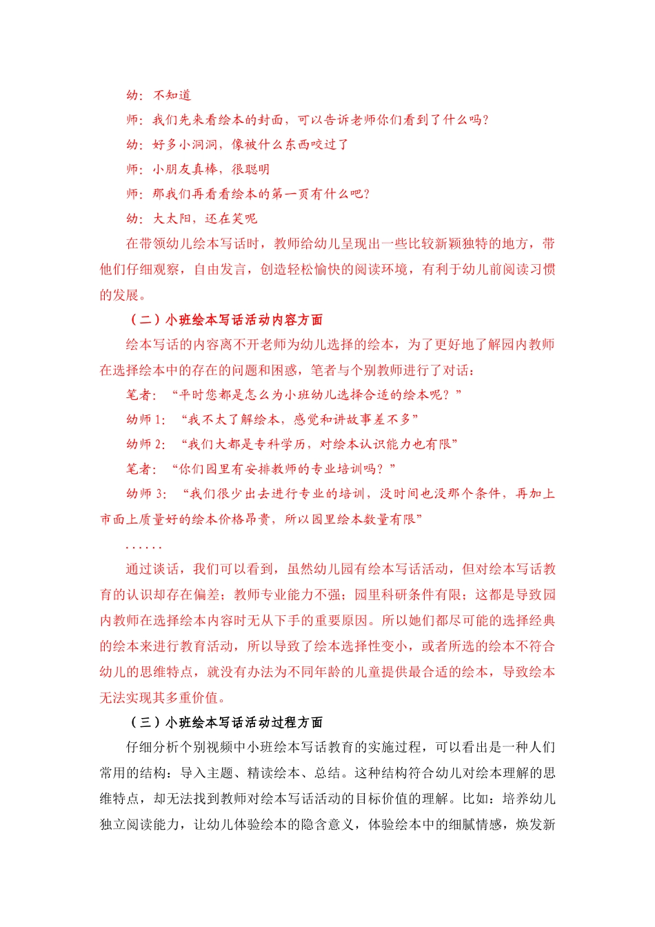 如何利用优质儿童绘本进行小学语文看图写话教学_第3页