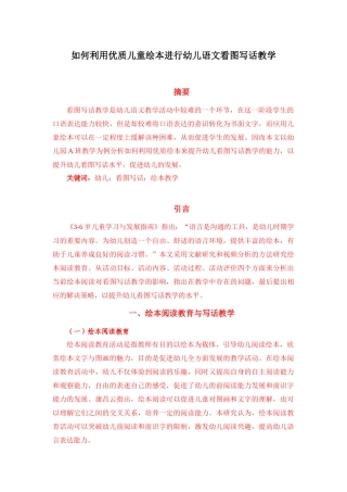 如何利用优质儿童绘本进行小学语文看图写话教学
